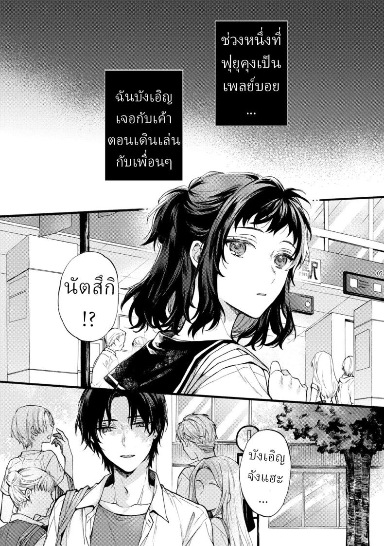 ตานั่นน่ะ ไม่ใช่แฟน ของฉันหรอก 4